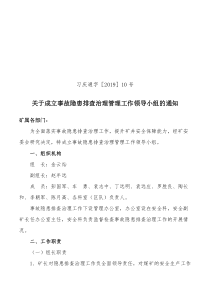 2019年关于成立事故隐患排查治理管理工作部门的通知