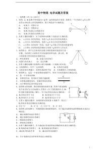 高中物理-电学试题及答案