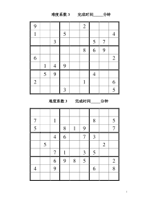 九宫格数独题目大全