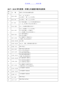 最新人教版九年级数学上册全册教案