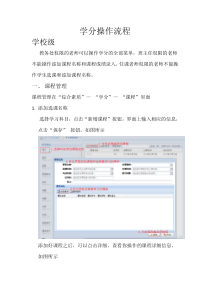 学分操作流程