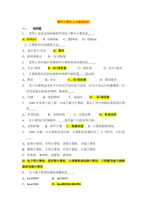 计算机公共基础知识试题