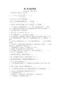 【冀教版】六年级上册数学第二单元综合测试卷-含答案