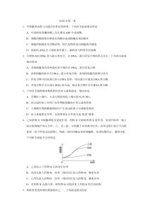 2018全国一卷生物