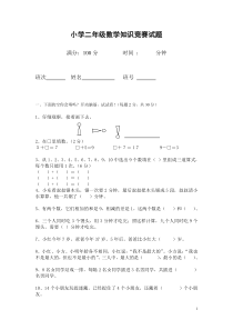 小学一年级数学竞赛试题(后附答案)