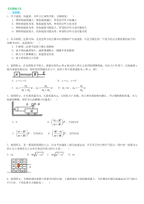 高中物理必修一牛顿第二定律提高练习题