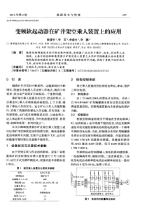 变频软起动器在矿井架空乘人装置上的应用