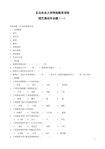 园艺学概论试题