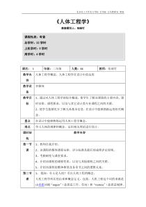 (完整版)人机工程学--教案