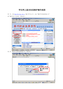 学生网上基本信息维护操作流程