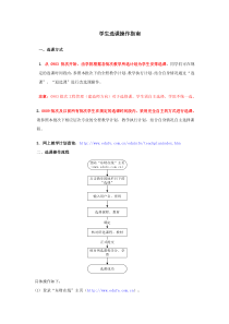 学生选课、退选课、退选教材操作流程项与注意事项