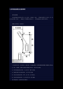 学车系列之科目二-九项考试流程及注意事项