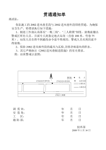 2902贯眼与2904运输顺槽docdoc1