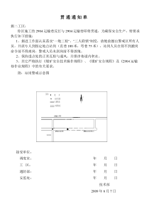 2902运输顺槽贯眼与2904运输顺槽贯眼贯通通知书1