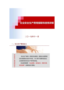 安全投入不足是要受处罚的你知道如何提取和使用吗