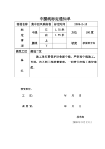 2904中间切眼