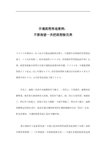 宇通流程再造案例不要指望一次把流程做完美(doc13)(1)