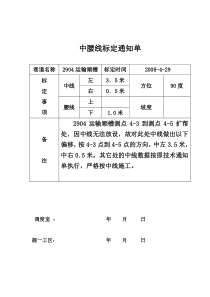 2904运输顺槽外段开帮技术通知单