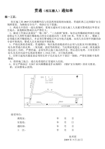 2907回风顺槽对掘贯通通知单