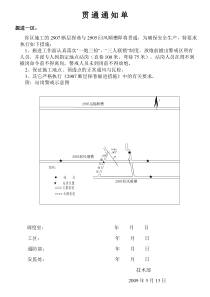 2907断层探巷与2905回风顺槽贯通通知单