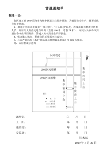 2907联络巷及顺槽贯通通知书