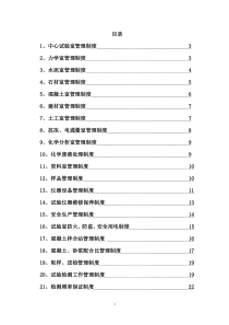 公路工程中心试验室管理制度