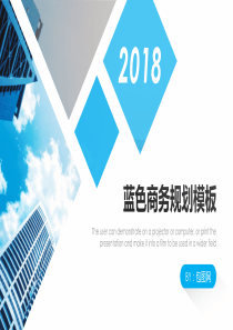 2蓝色扁平化城市建设商务规划PPT模板工作总结学院宣讲家长会教学会议教学计划等适用