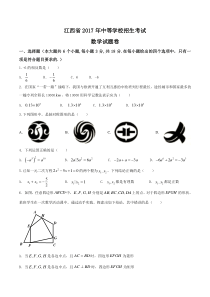 2017年江西省中考数学试卷及解析