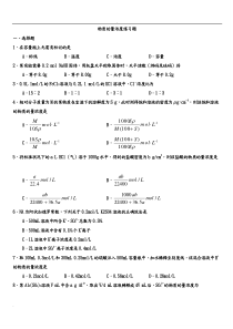 精选物质的量浓度练习题(含答案)