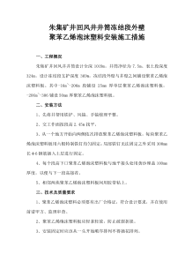 3朱集矿井回风井井筒冻结段外壁723草