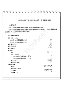 40T刮板输送机图册