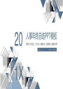 4人事年终总结PPT工作总结学院宣讲家长会教学会议教学计划等适用