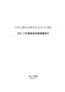 5201工作面地表岩移观测设计