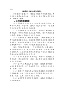 抽采技术档案管理制度