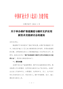 掘进与锚杆支护新技术1号文郝老师