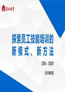 探索煤矿员工技能培训的新模式新方法