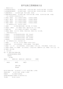 梁平法施工图钢筋表示法