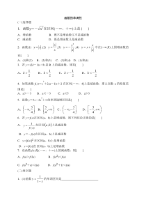 函数的单调性·基础练习