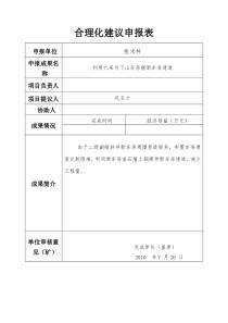 7月合理化建议