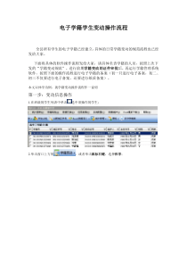 安徽省电子学籍管理变动操作流程