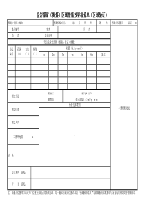 9揭煤预测预报单