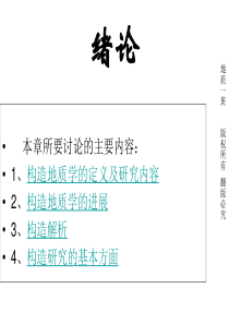 构造地质学课件经典教材