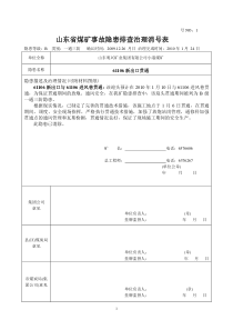 B级隐患消号表