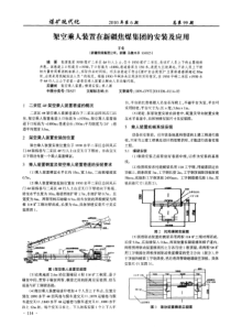 架空乘人装置在新疆焦煤集团的安装及应用