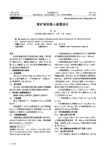 某矿架空乘人装置设计