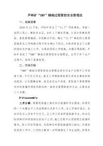 DMV精细过程管控安全管理法介绍