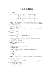 一次函数及其图像练习(含答案详解)