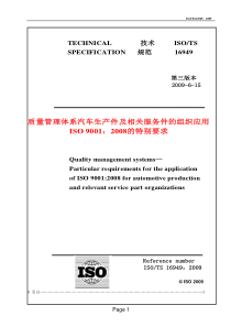 汽车设计和维修培训课件质量管理体系汽车生产件及相关服务件的组织应用