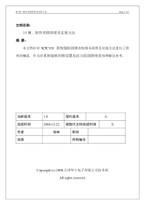 IO硬件闭锁定义及原理图