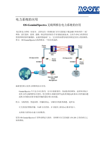 电力系统的应用